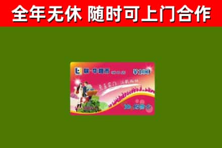 濮阳县回收购物卡